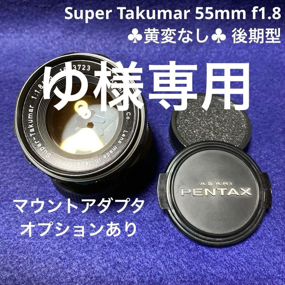PENTAX Super Takumar 55mm f1.8 後期型 93884