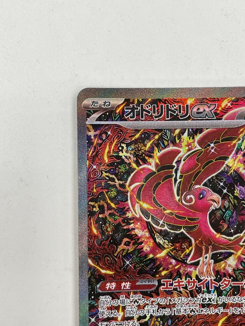 オドリドリEX 炎タイプ 190HP