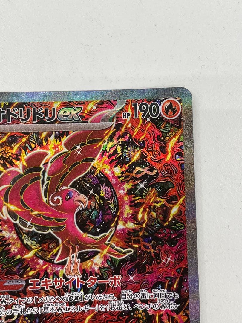 オドリドリEX 炎タイプ 190HP