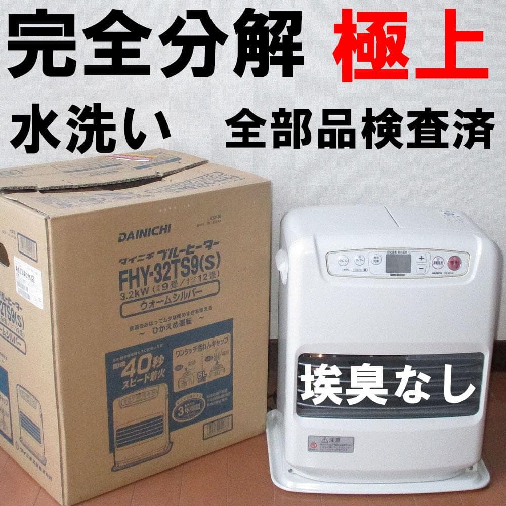 【その寒い部屋に】単身ワンルーム　コンパクトタイプ　石油ファンヒーター　ダイニチ