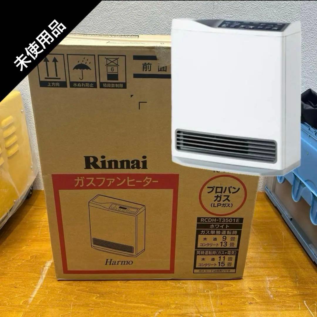 6848 【未使用品】 RINNAI リンナイ RCDH-T3501E LPガス