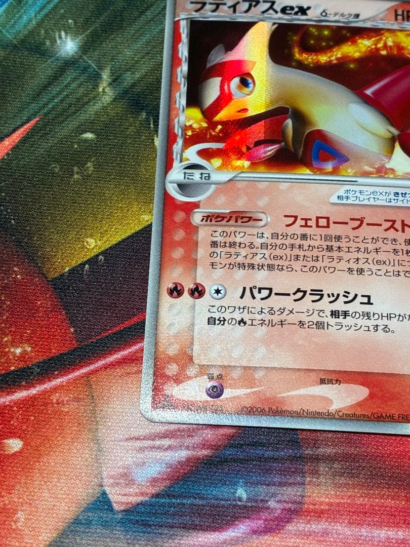 ラティアスex δ ☆ 拡張パック さいはての攻防 014/068