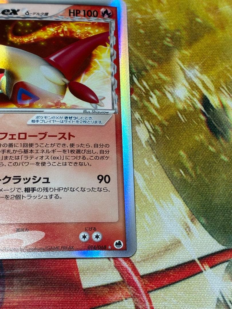 ラティアスex δ ☆ 拡張パック さいはての攻防 014/068