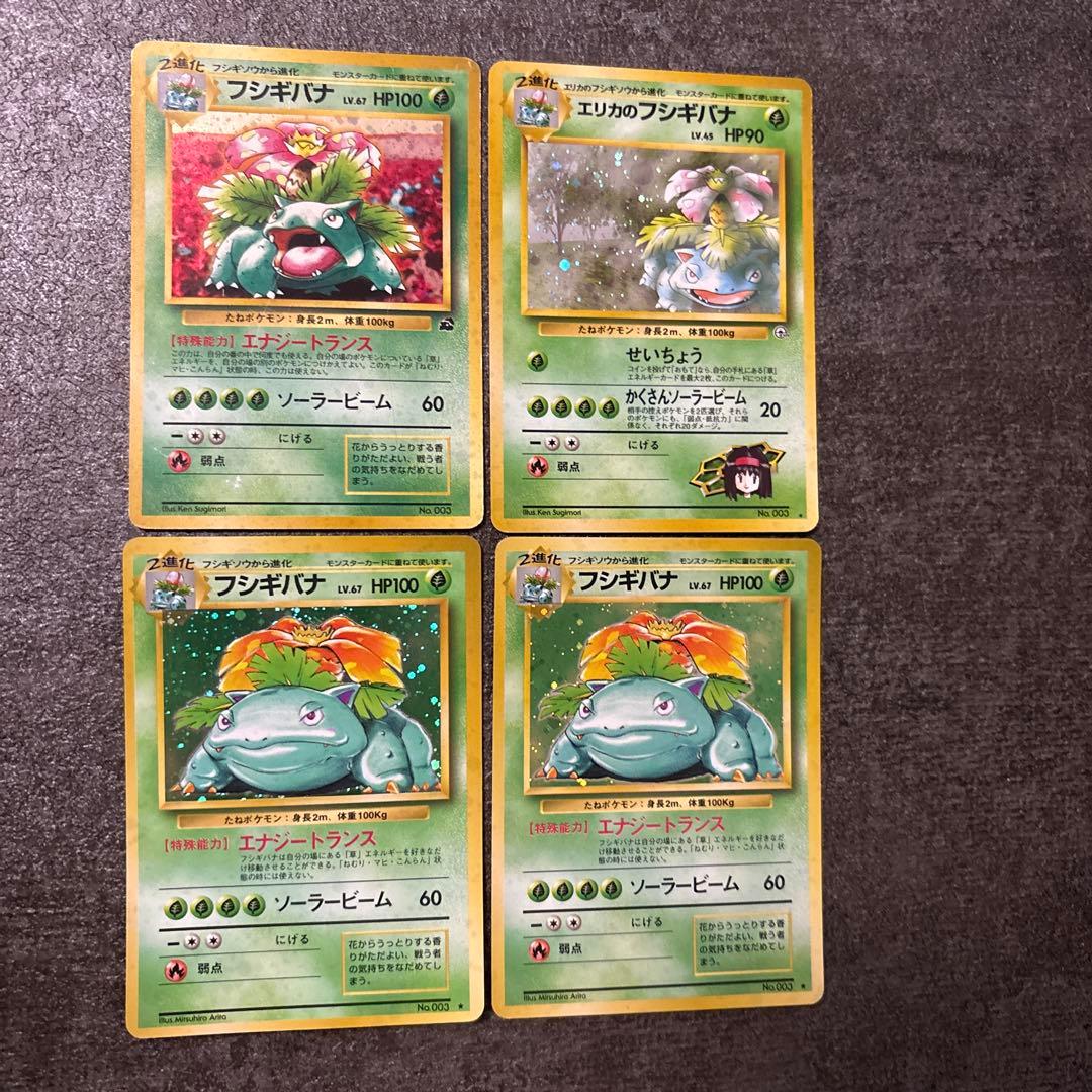 ポケモンカード 旧裏 キラ フシギバナ まとめ ①