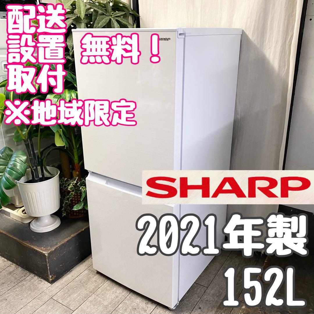 キレイ！ちょっぴり大きめがイイ♪♪どっちもつけ替えドア！2ドア冷凍冷蔵庫152L