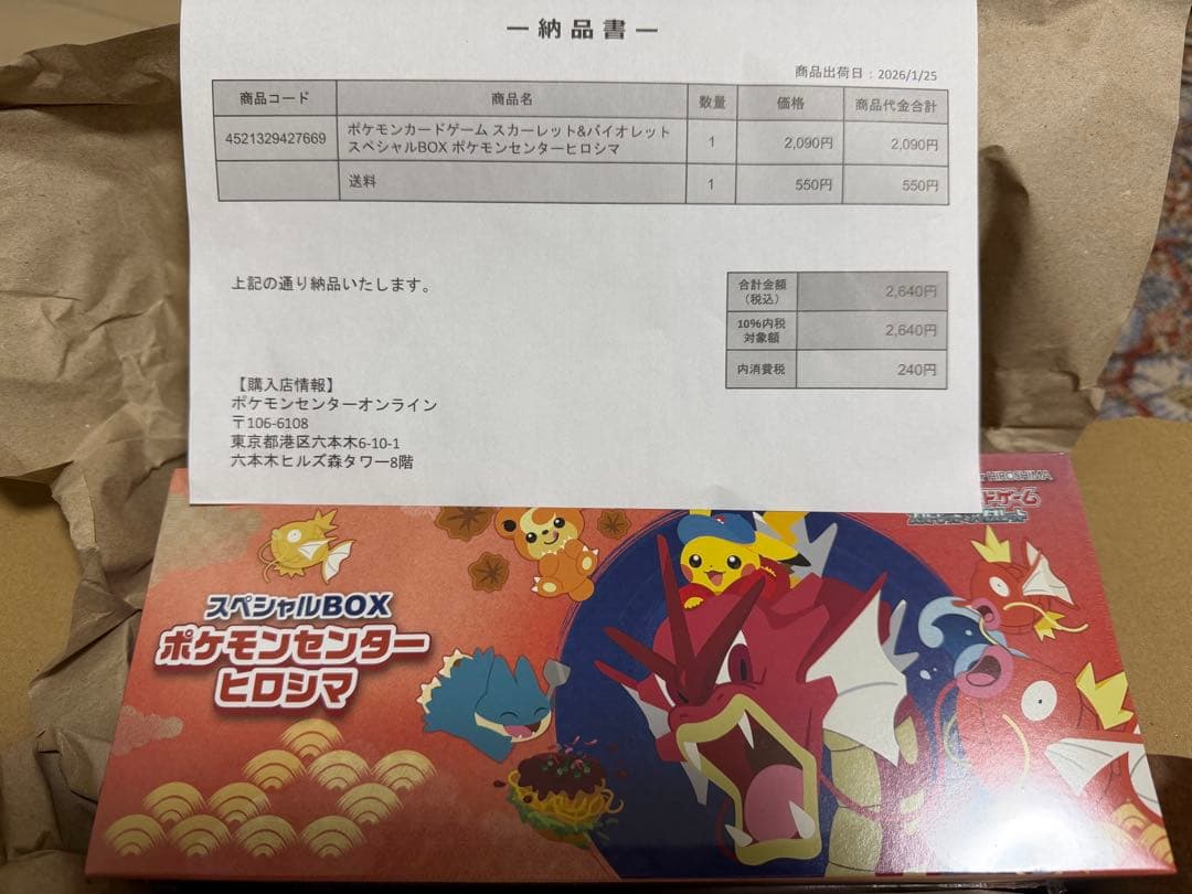 【新品未開封】シュリンク付きポケモンセンターヒロシマ スペシャルBOX