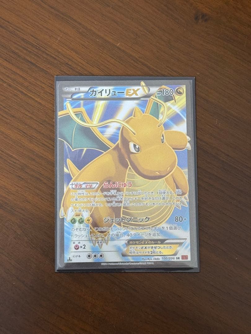 カイリューEX SR XY3 ライジングフィスト 100/096