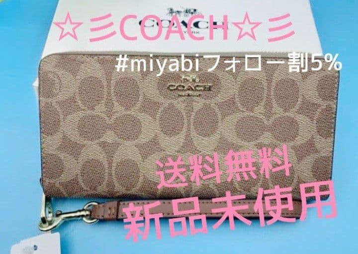 新品未使用コーチ長財布ブラウンシグネチャーレディースメンズ送料無料即日発送