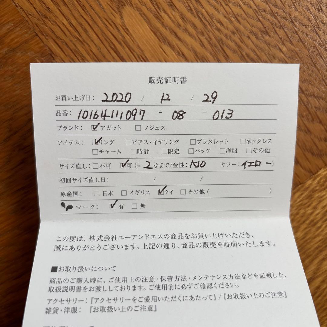 アガット　リング