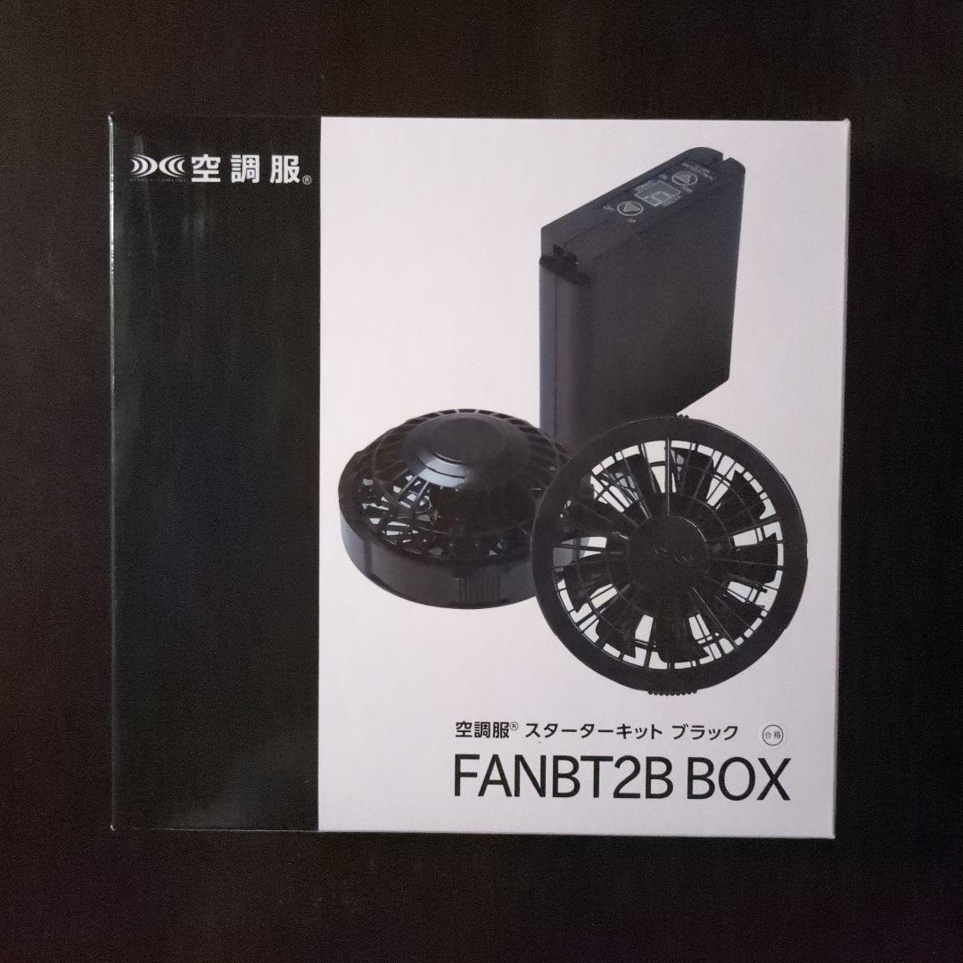 新品・未使用　空調服スターターキット ブラック FANBT2BBOX