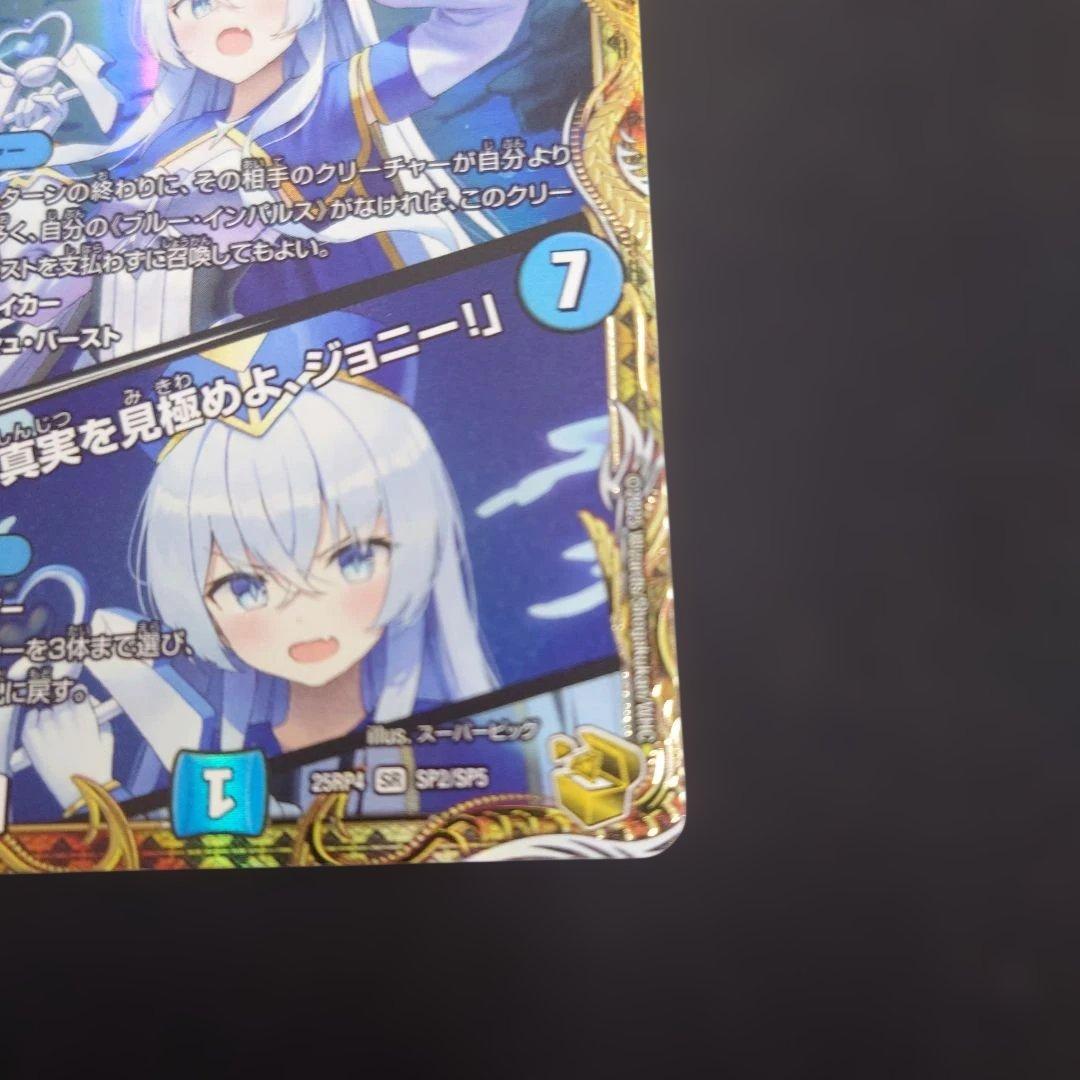 デュエマ ブルー・インパルス 25RP4 SR SP2/SP5 金トレジャー