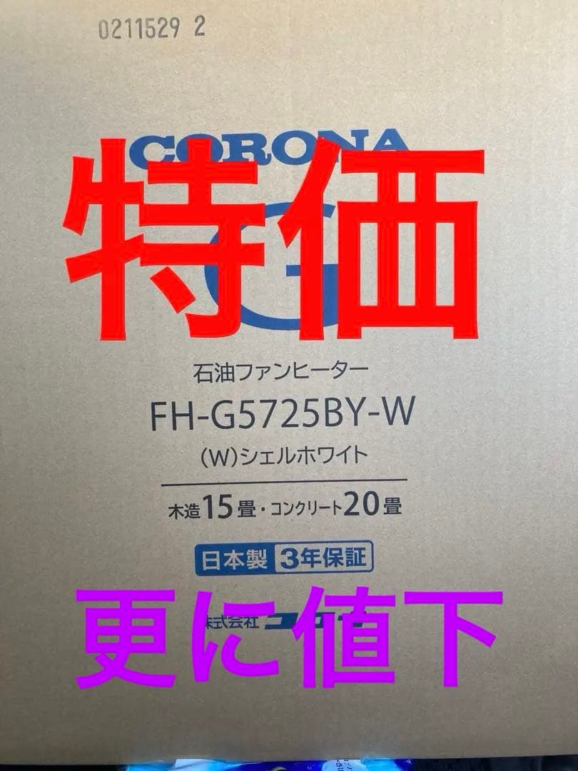 CORONA 石油ファンヒーター FH-G5725BY-W シェルホワイト