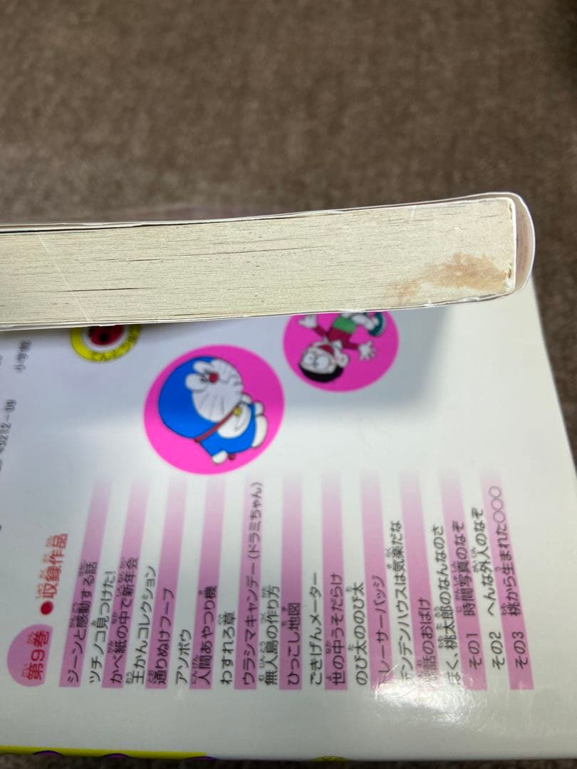 ドラえもん 漫画 1〜45巻 セット