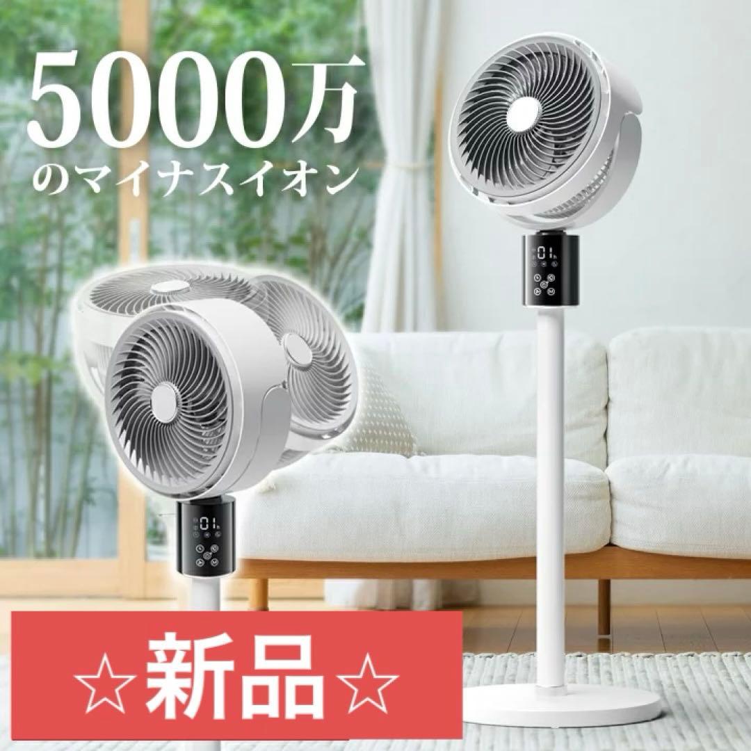 新品 サーキュレーター扇風機 おしゃれ 3D首振り AI自動調節 マイナスイオン