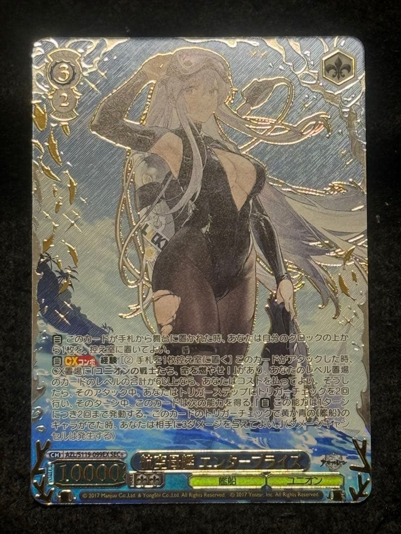 【マグネットローダー付き】航空母艦　エンタープライズ　sec+