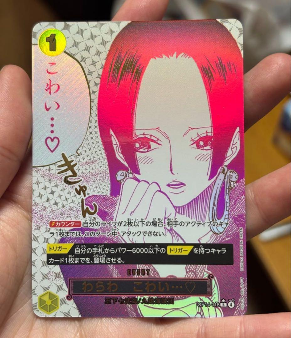 わらわ こわい…♡ R-P [OP14-118](ブースターパック「蒼海の七傑」