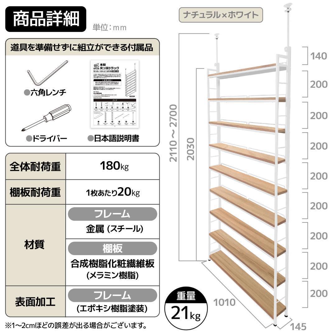 2941 8tail 本棚 突っ張り ラック 幅101cm ホワイト×ナチュラル
