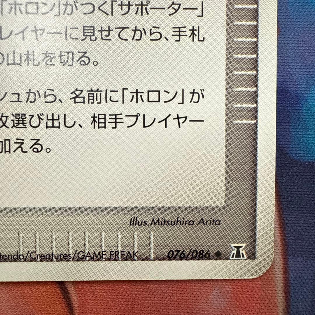 ホロンのトランシーバー ◆ 拡張パック ホロンの研究塔 076/086 3枚