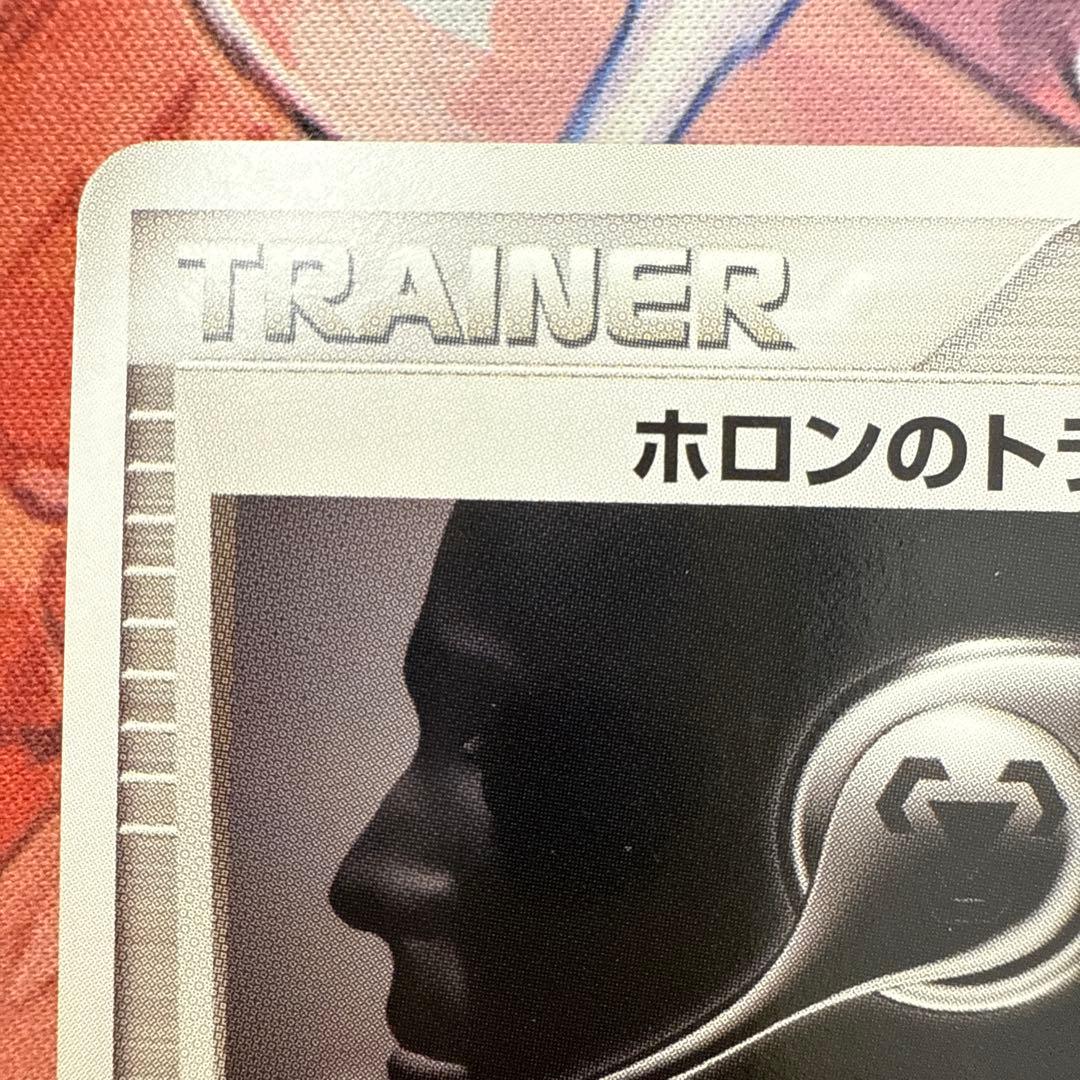 ホロンのトランシーバー ◆ 拡張パック ホロンの研究塔 076/086 3枚