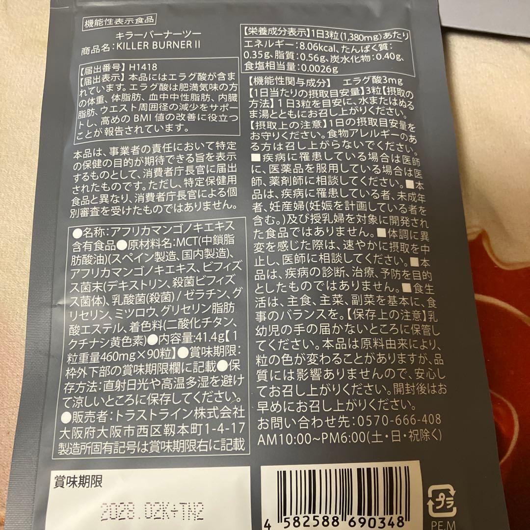 s*a様 KILLER BURNER II KODA KUMI 90粒入り