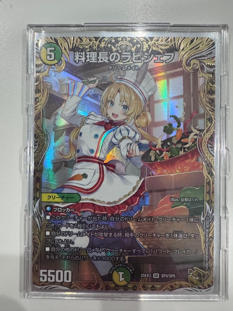 デュエルマスターズ 料理長のラビシェフ　SR 1枚