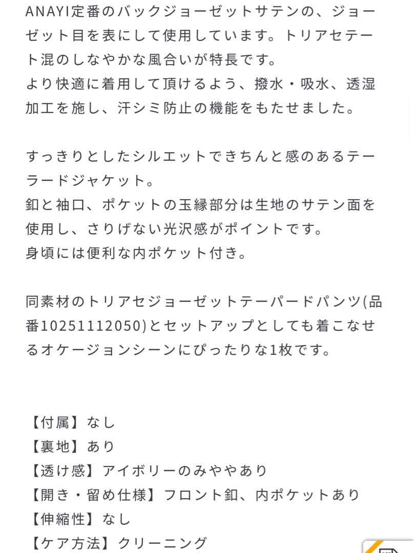 ANAYI 2025トリアセジョーゼットテーラード ジャケット