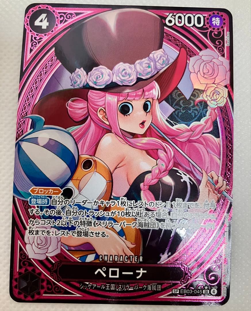 ワンピースカード　ヒロインズエディション　ペローナSP