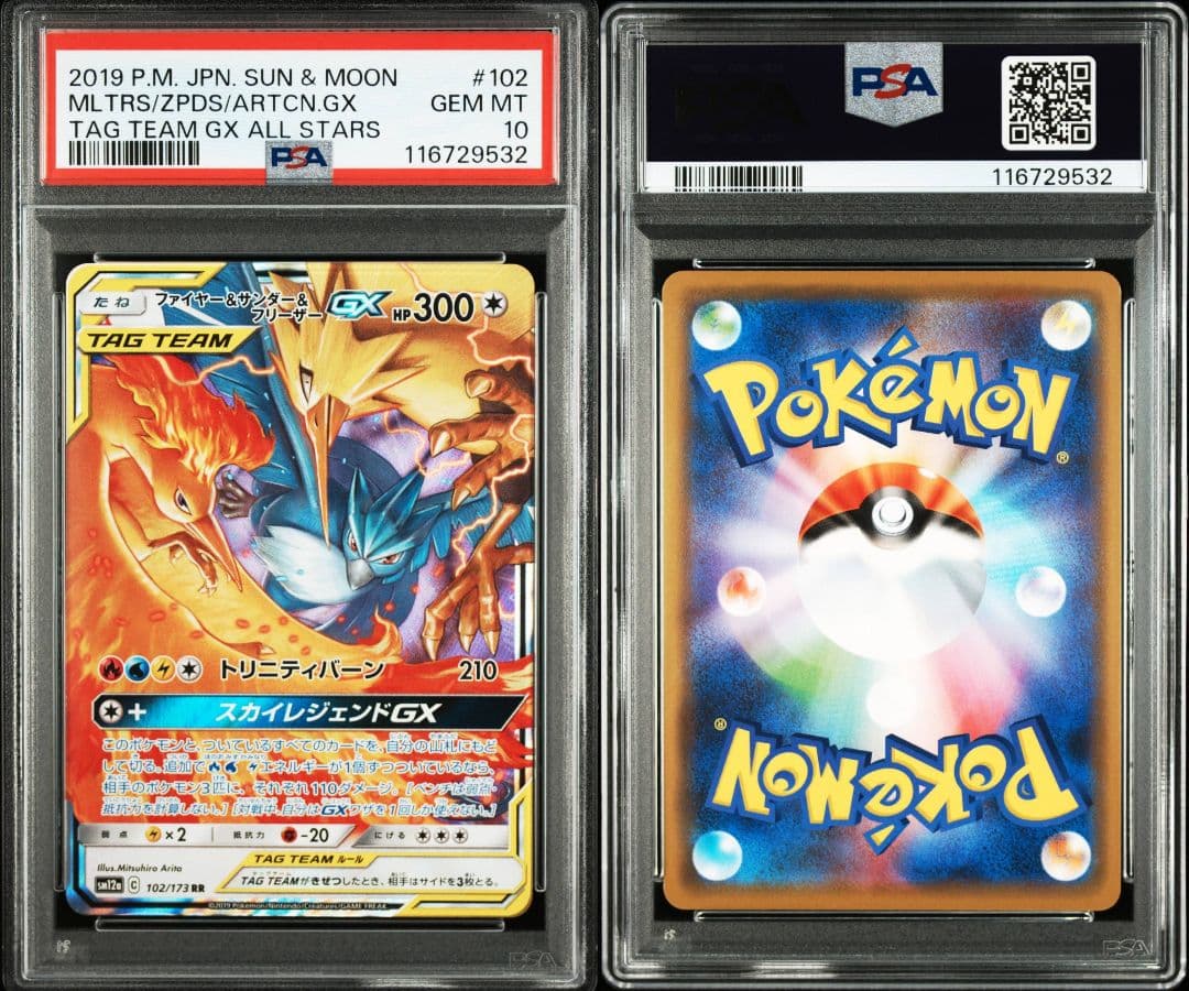 ファイヤー&サンダー&フリーザーgx rr psa10 最新ケース