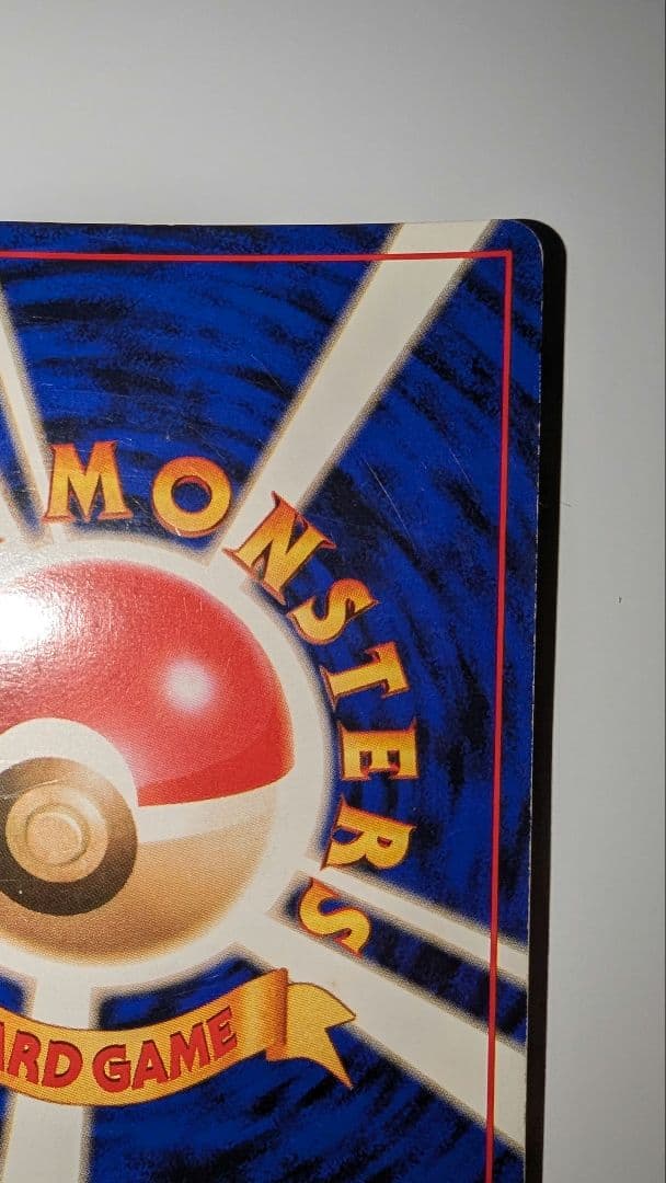 とりかえっこプリーズ　リザードン　雷マーク