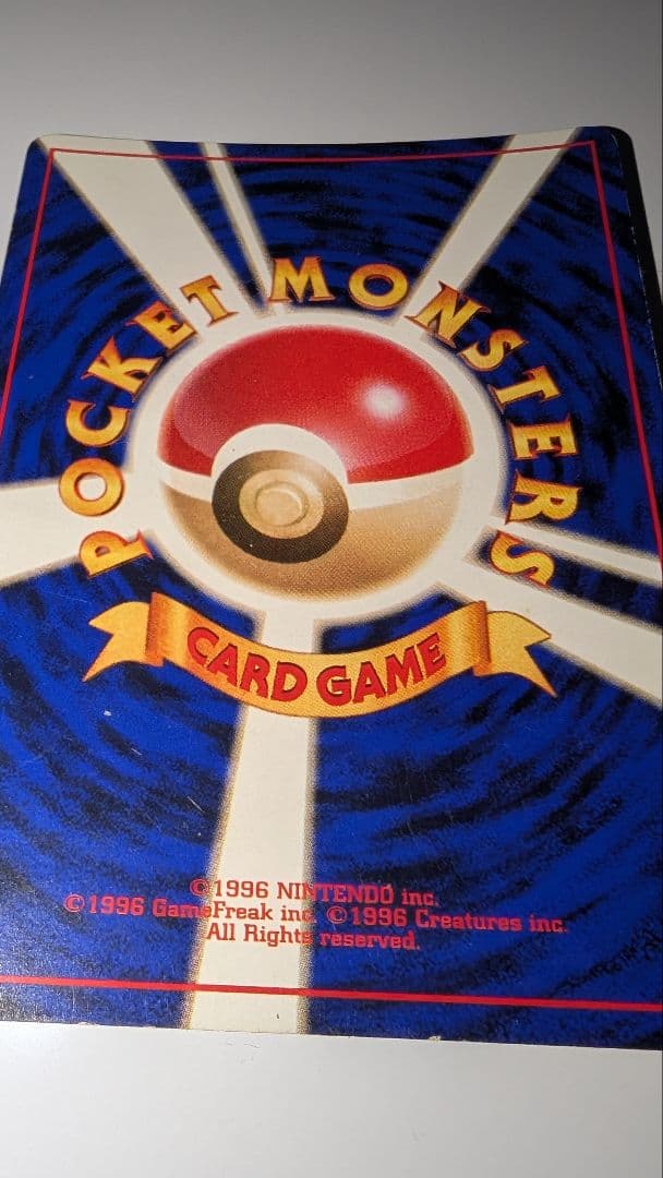 とりかえっこプリーズ　リザードン　雷マーク