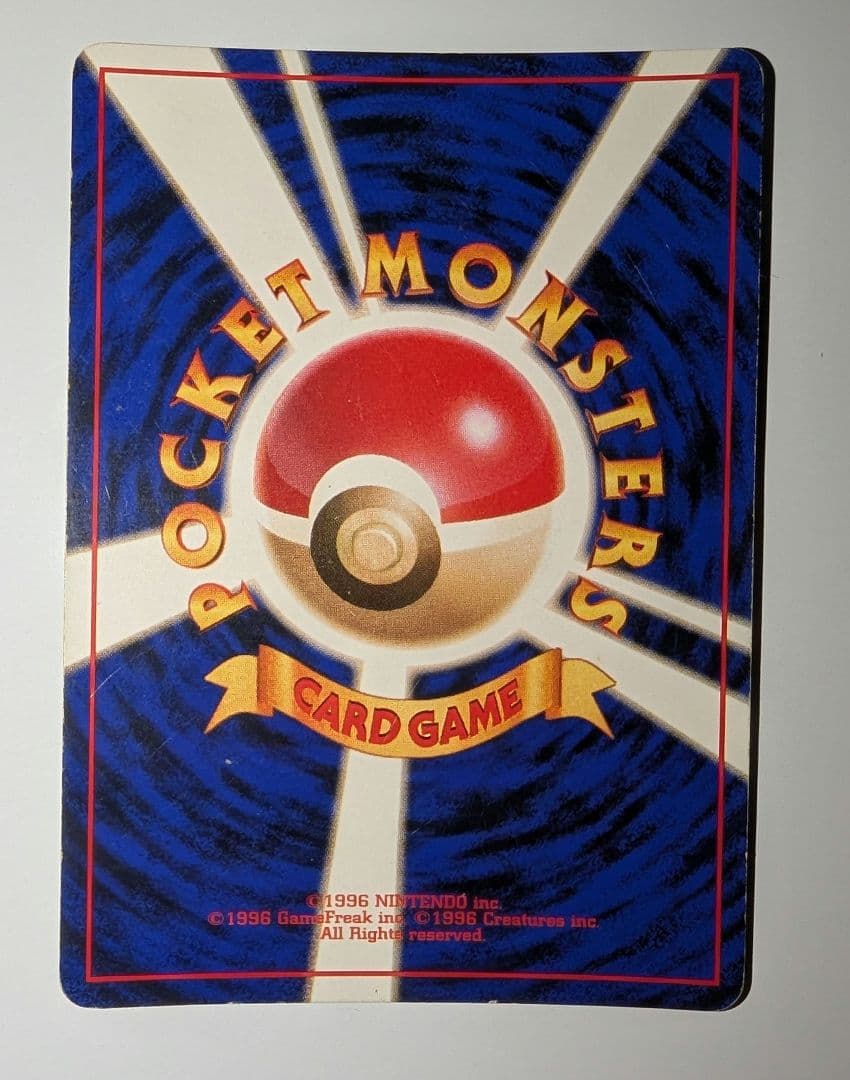 とりかえっこプリーズ　リザードン　雷マーク