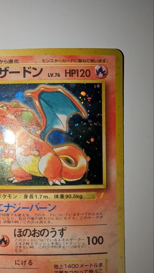 とりかえっこプリーズ　リザードン　雷マーク