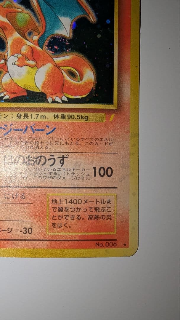 とりかえっこプリーズ　リザードン　雷マーク