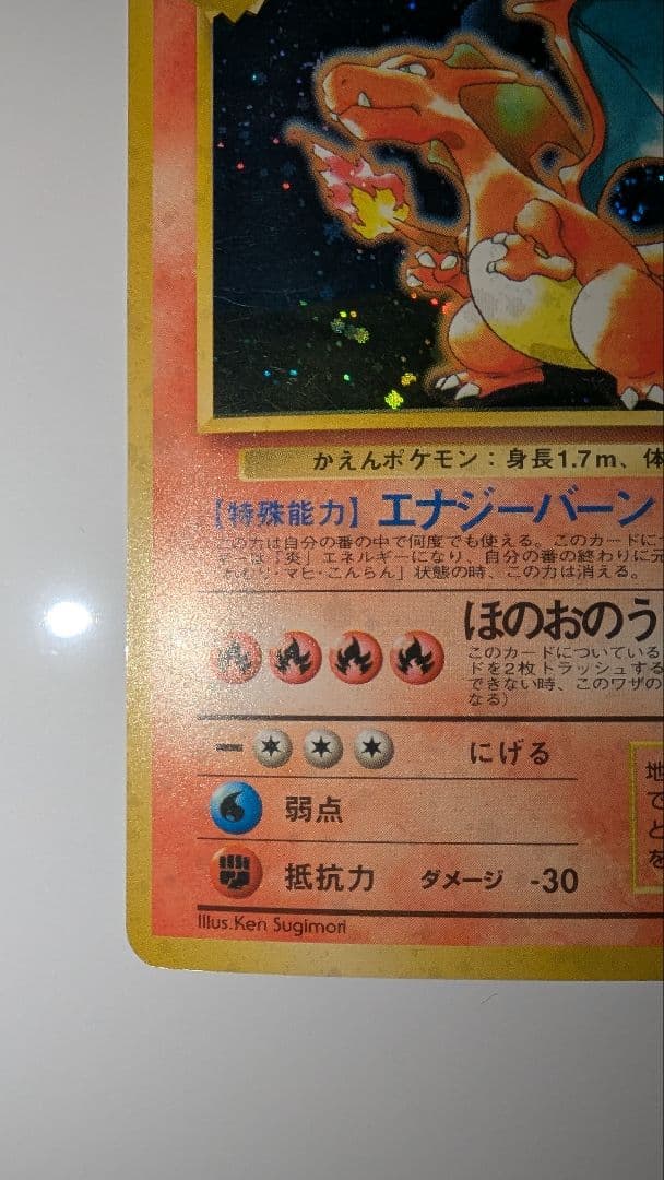 とりかえっこプリーズ　リザードン　雷マーク