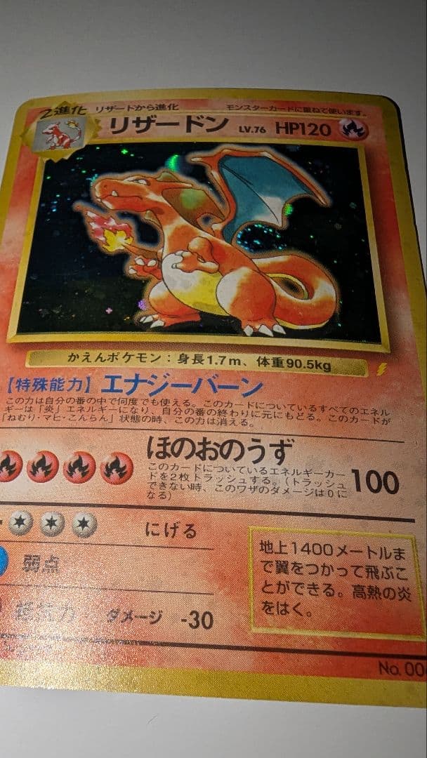 とりかえっこプリーズ　リザードン　雷マーク