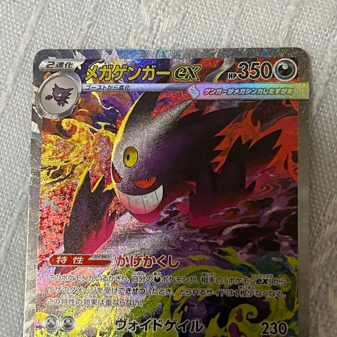 こ*お様 メガゲンガーex SAR MEGAドリーム 初期傷あり