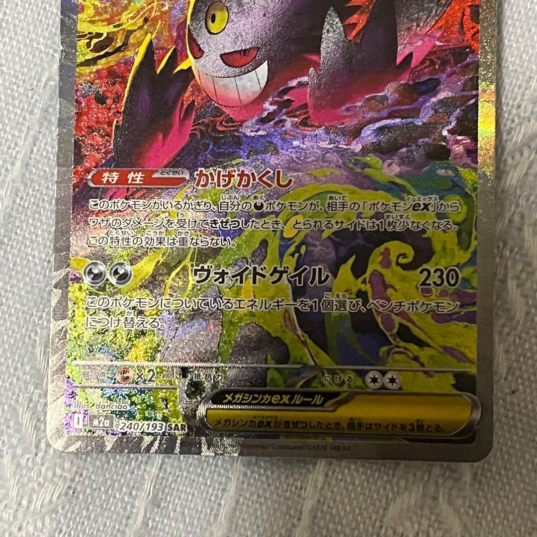 こ*お様 メガゲンガーex SAR MEGAドリーム 初期傷あり