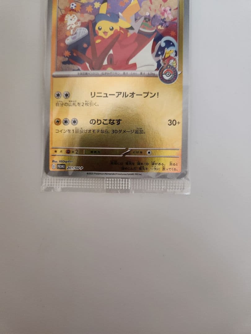 ポケモンカード　ヒロシマのピカチュウ　未開封