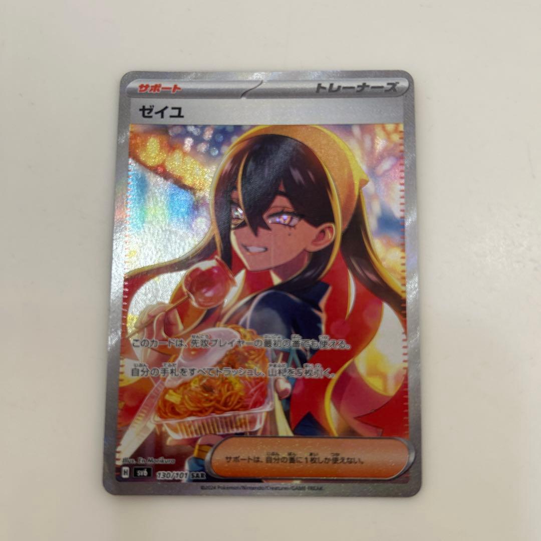 ゼイユ SAR SV6 変幻の仮面 130/101