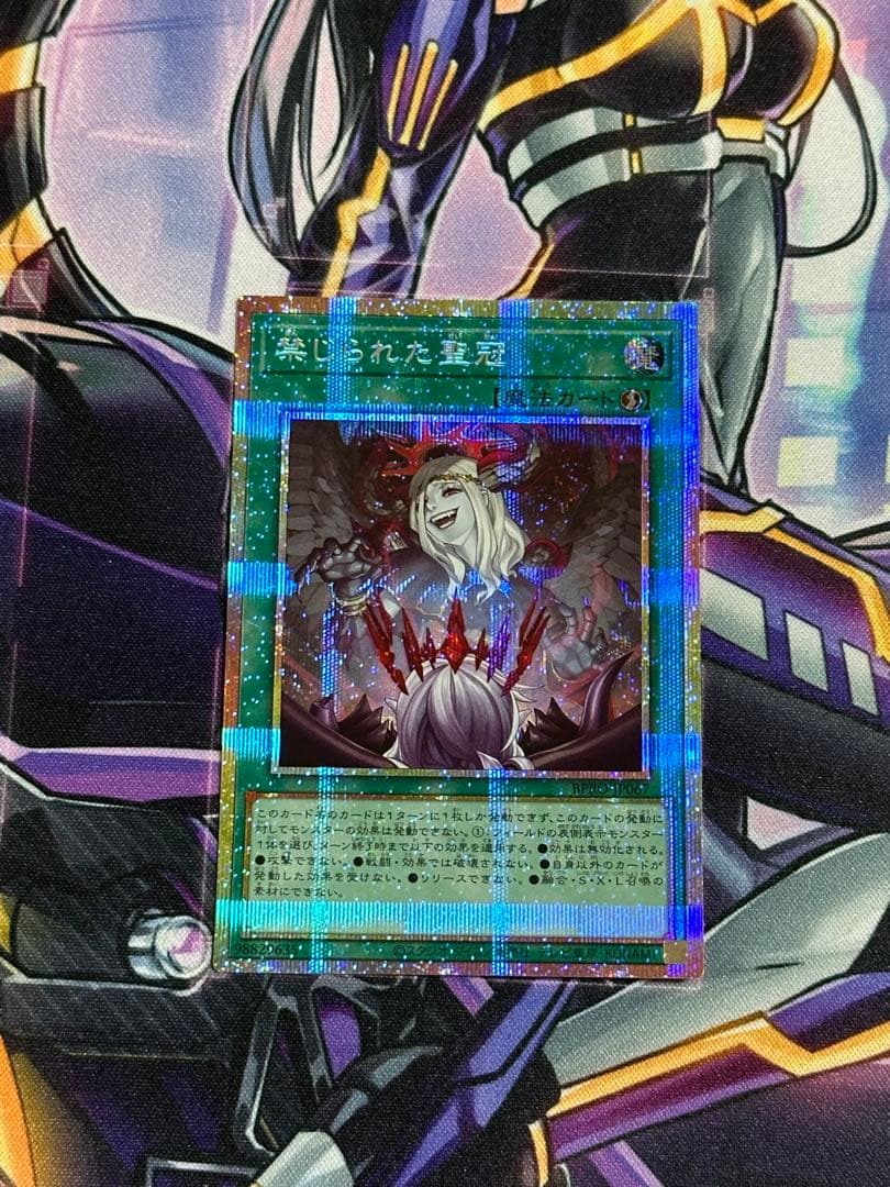 遊戯王　禁じられた聖冠【プリズマティックシークレット】