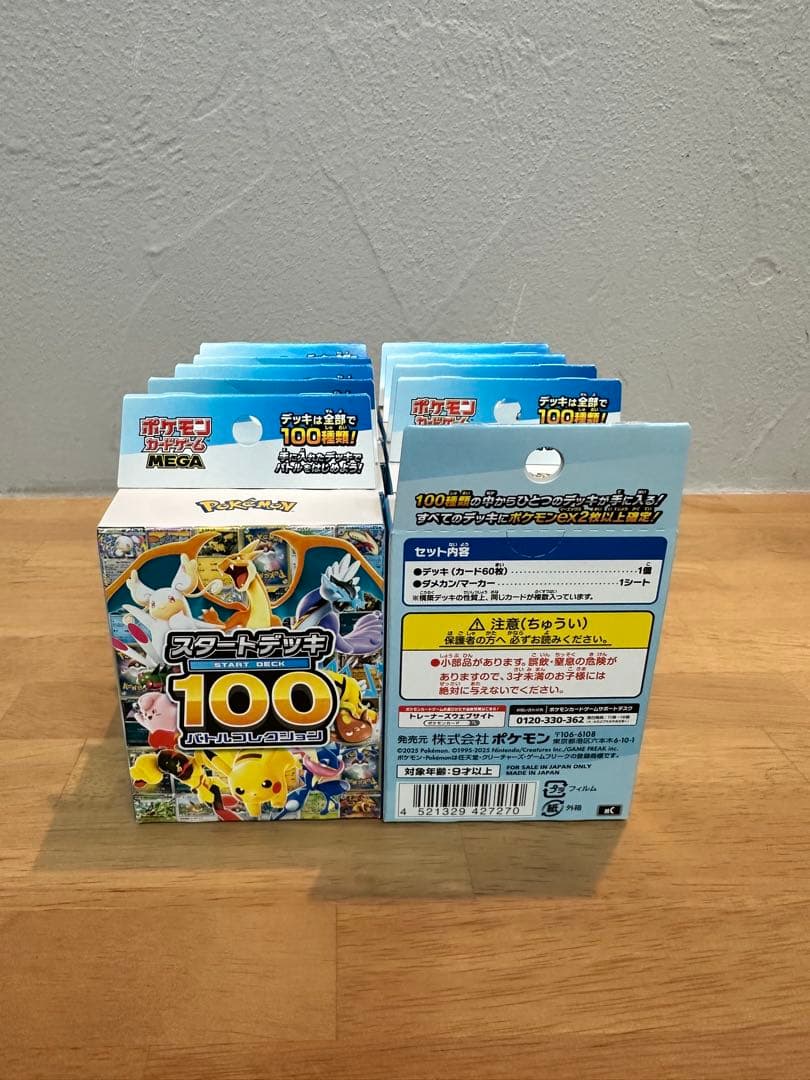 ポケモンカード　スタートデッキ100 バトルコレクション　未開封　10個