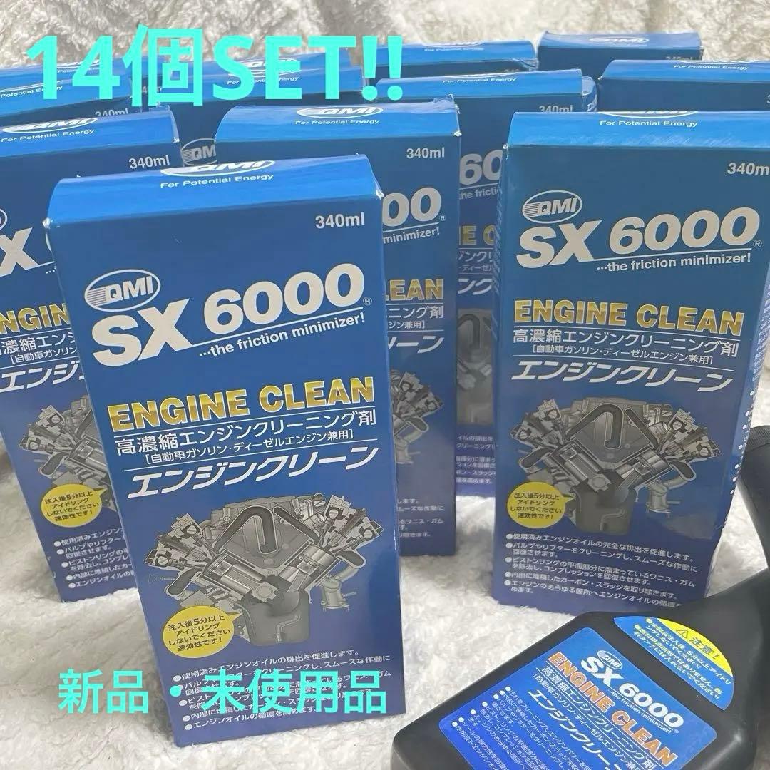 【新品・未使用品】QMI SX 6000 エンジンクリーナー 340ml 14個