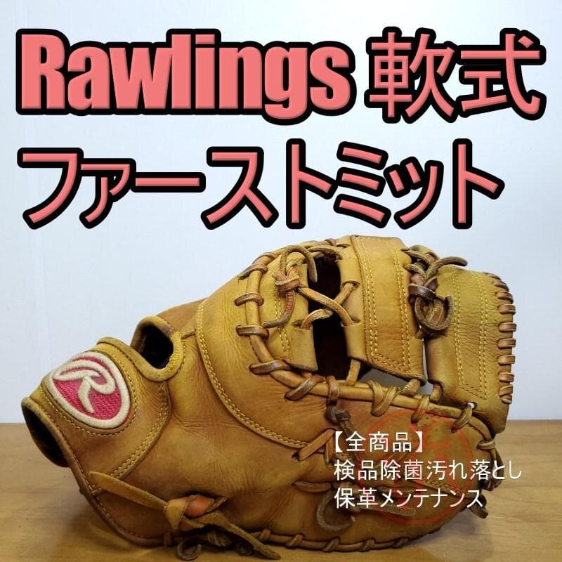 ローリングス フラッシャー オーバルRラベル ファーストミット 軟式グローブ