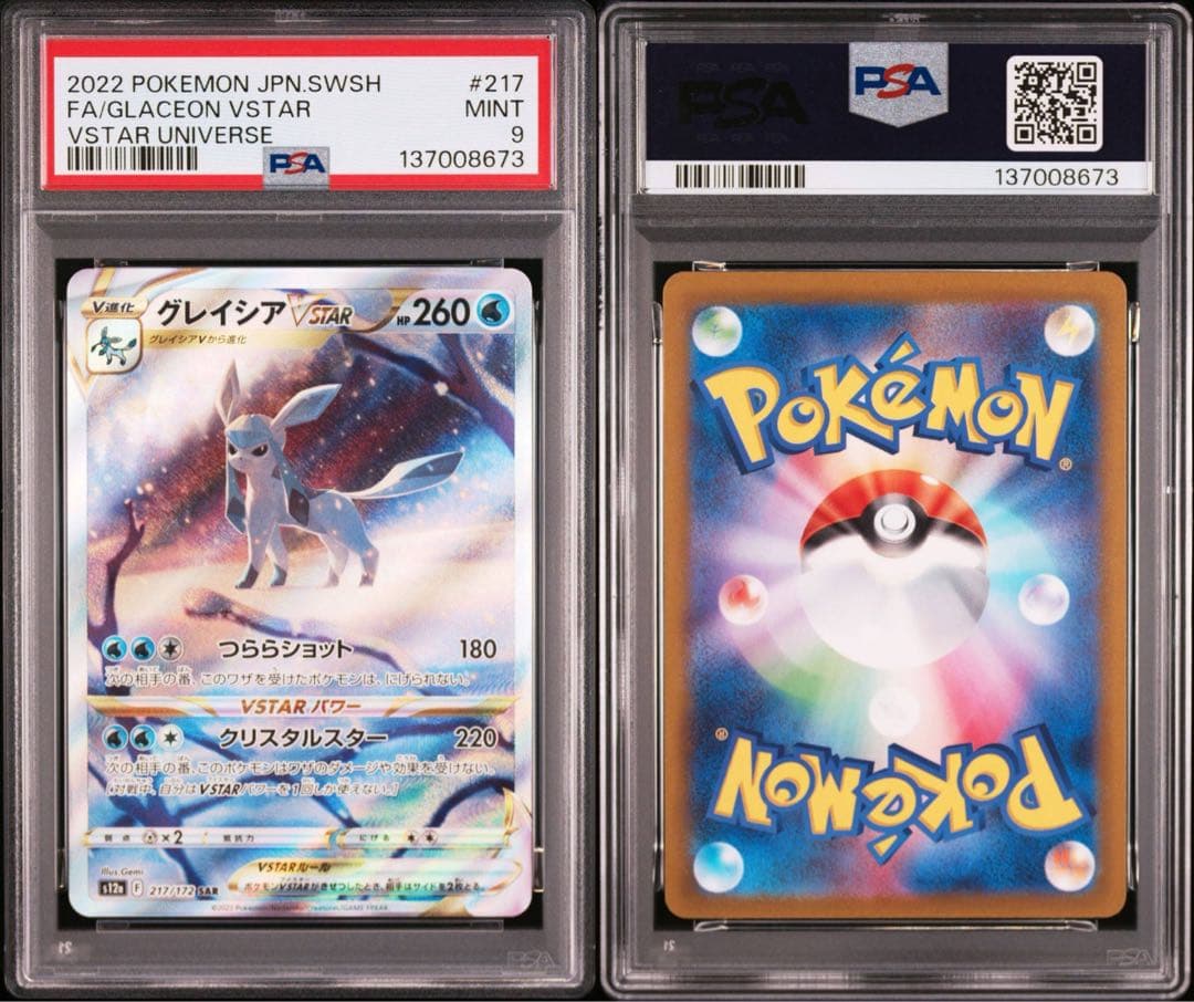 【PSA9】ポケモンカード リーフィア　グレイシア　VSTAR SAR 2連番