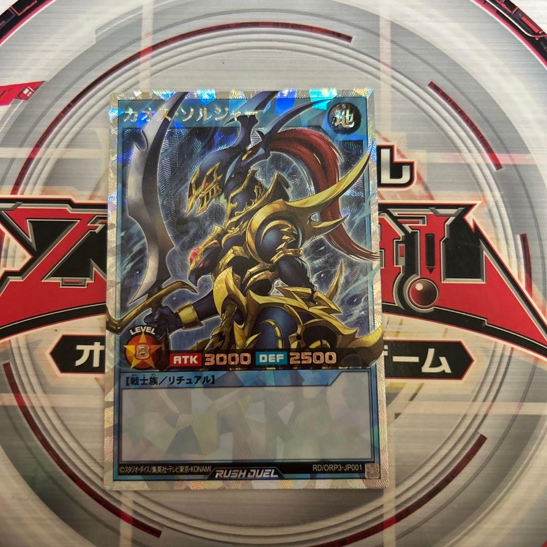 カオス・ソルジャー　オーバーラッシュレア