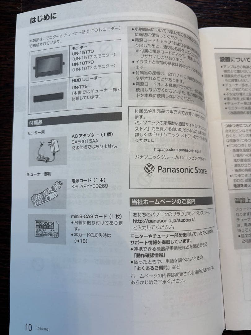 Panasonic プライベートビエラ　ポータブルテレビ UN-15T7