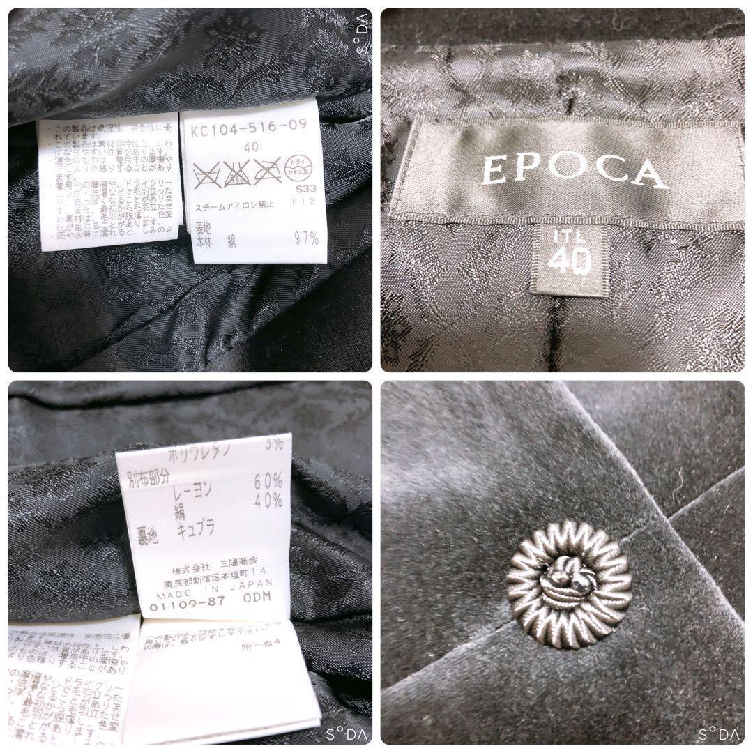 シルク混　EPOCA エポカ　ベロア　テーラードジャケット　M　お花ボタン