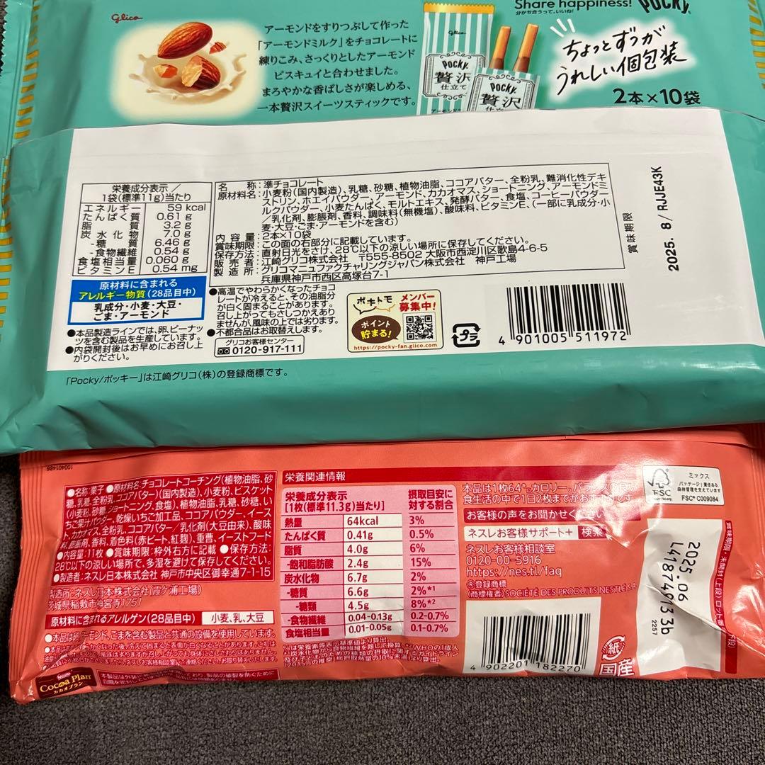 トッポ・ポッキー・紗々・マカダミア他豪華チョコレート詰め合わせセット　②