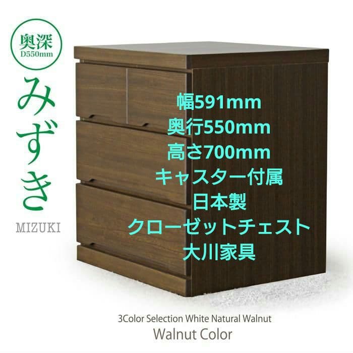 【kazu8tami】大川家具 木製クローゼットチェストキャスター付き