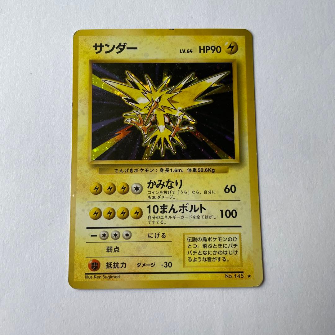 ポケモンカード　サンダー